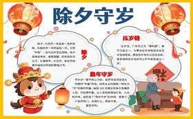 除夕守岁年夜饭马年春节手抄报