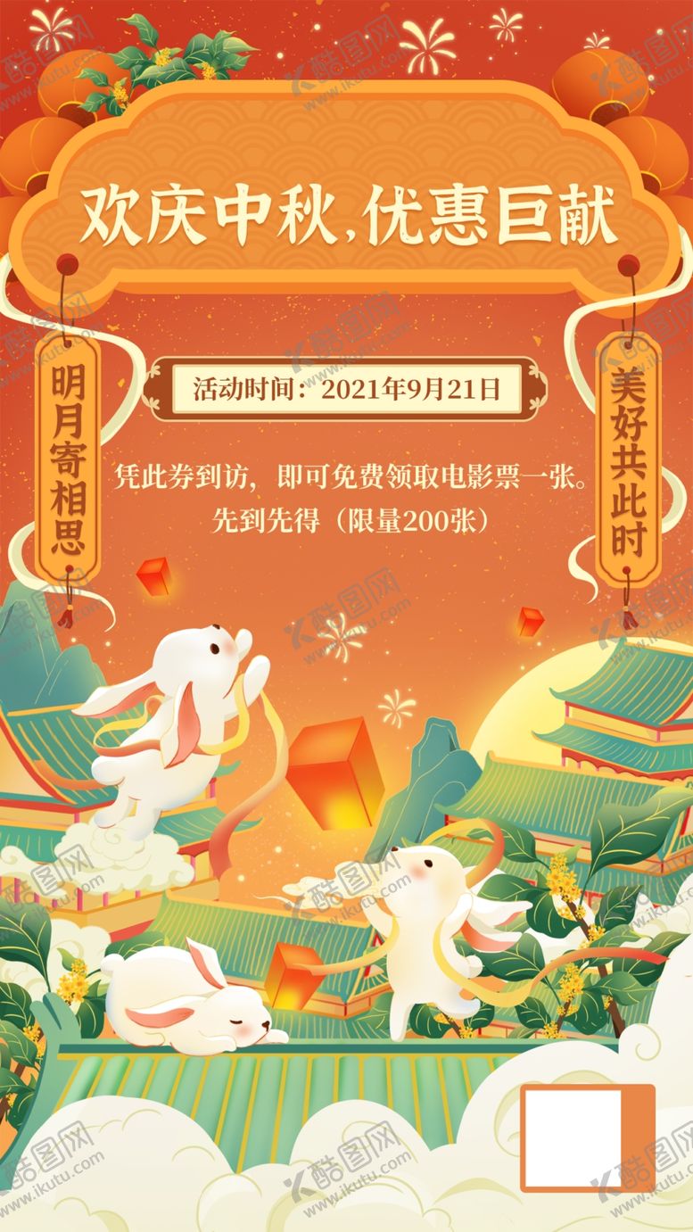 编号：30261202201846188482【酷图网】源文件下载-中秋节