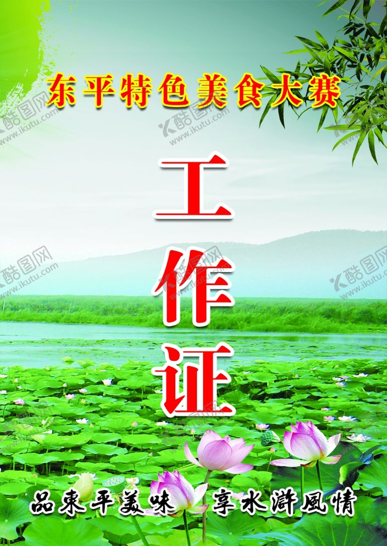 编号：36527605011504549259【酷图网】源文件下载-工作证
