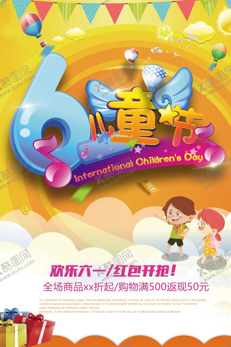 编号：95460210050752122224【酷图网】源文件下载-61儿童节