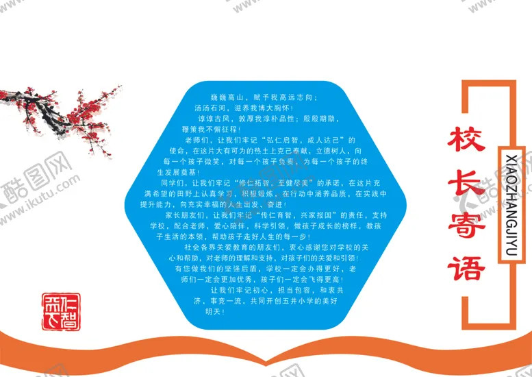 编号：70047504061006227118【酷图网】源文件下载-学校文化教室文化校园文化墙