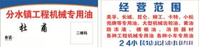 机械油名片