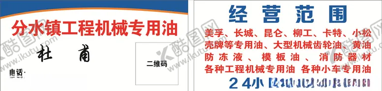 编号：72917606291934166642【酷图网】源文件下载-机械油名片