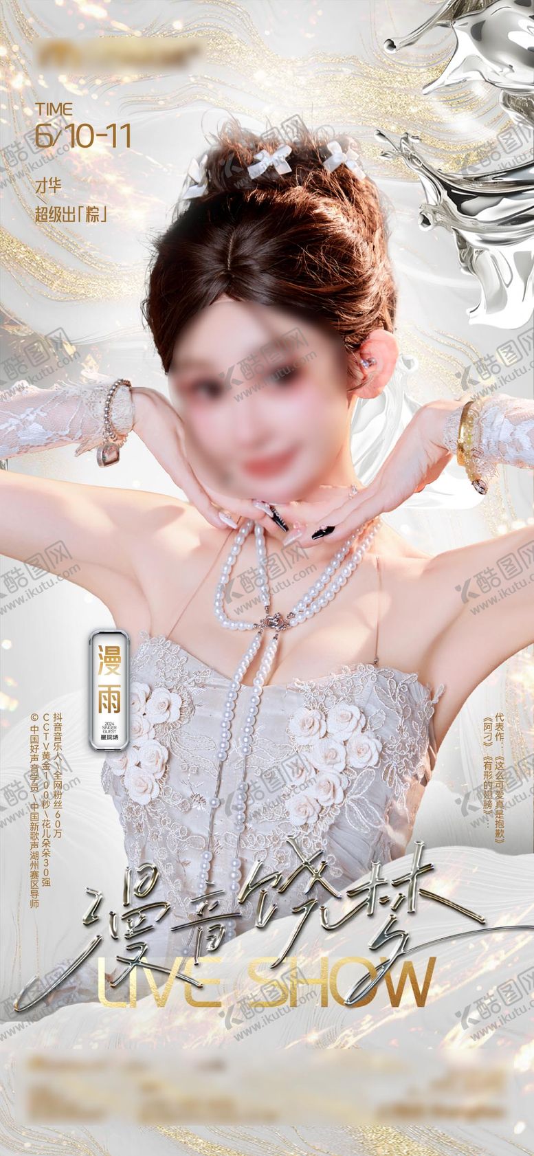 编号：14792207211255024437【酷图网】源文件下载-酒吧闪亮嘉宾歌手宣传海报