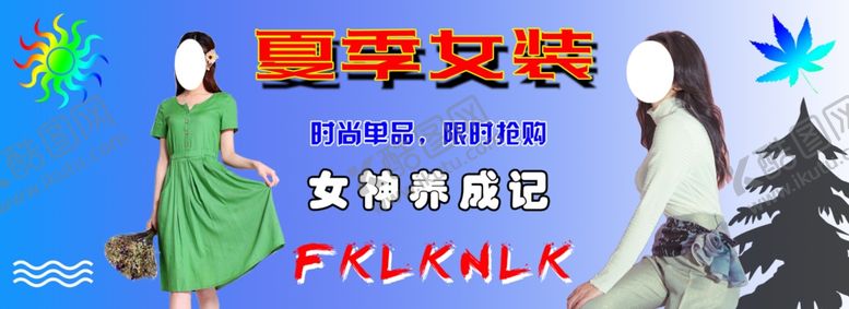 编号：95129405042320037499【酷图网】源文件下载-夏季女装冬季女装淘宝首页