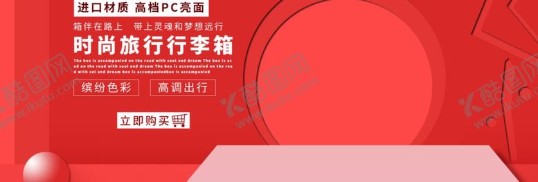 编号：26333510071712033327【酷图网】源文件下载-时尚旅行行李箱