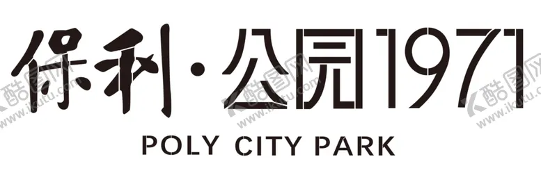 编号：80815101220830248486【酷图网】源文件下载-保利公园