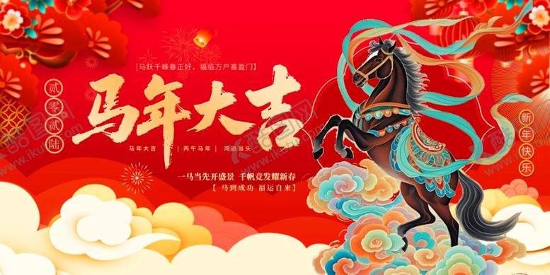 编号：12576304051815336450【酷图网】源文件下载-马年大吉海报展板