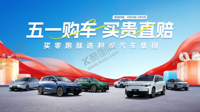 编号：25195110090513405520【酷图网】源文件下载-汽车51购车活动主画面