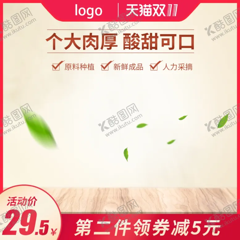 编号：97441510221156323027【酷图网】源文件下载-促销主图宝贝主图活动主图