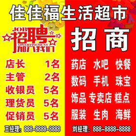 超市招商