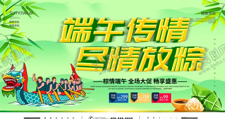 编号：34442306191634444022【酷图网】源文件下载-端午传情