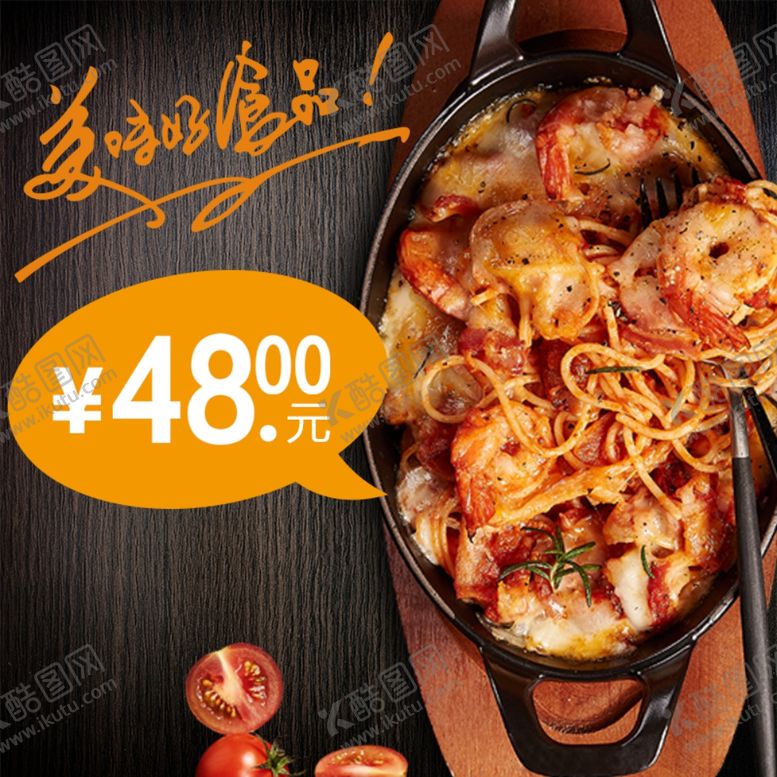 编号：76737505110450406067【酷图网】源文件下载-美味的食品
