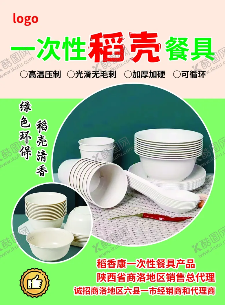 编号：31465902280641594806【酷图网】源文件下载-餐具