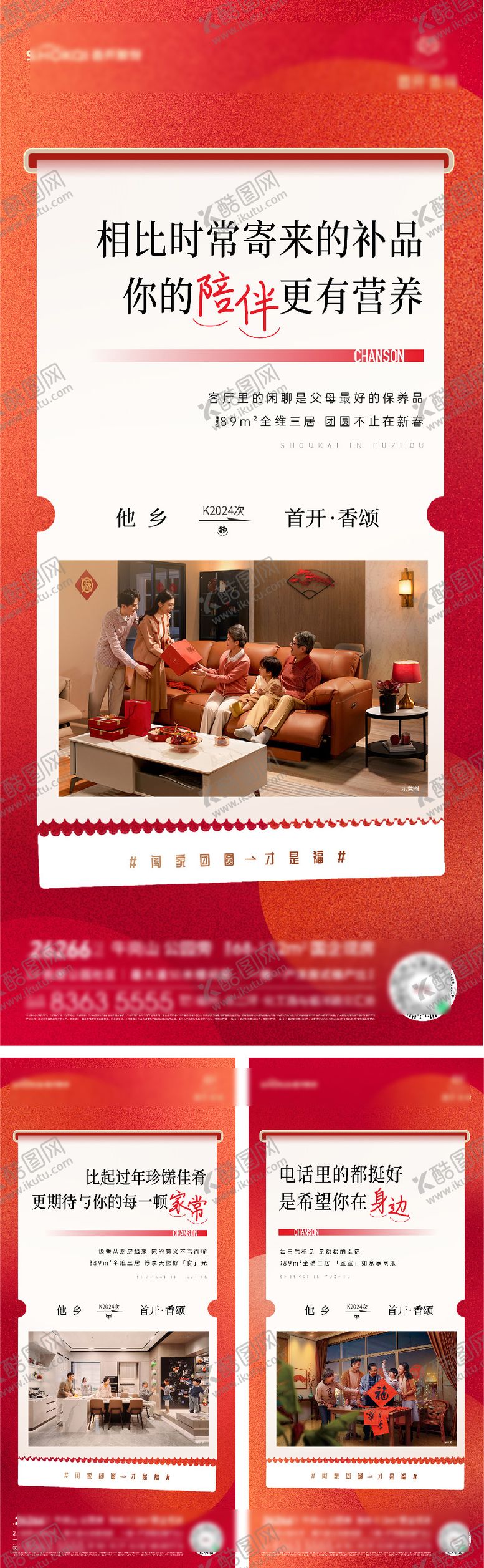 编号：91138101271959316717【酷图网】源文件下载-地产春节返乡价值刷屏海报