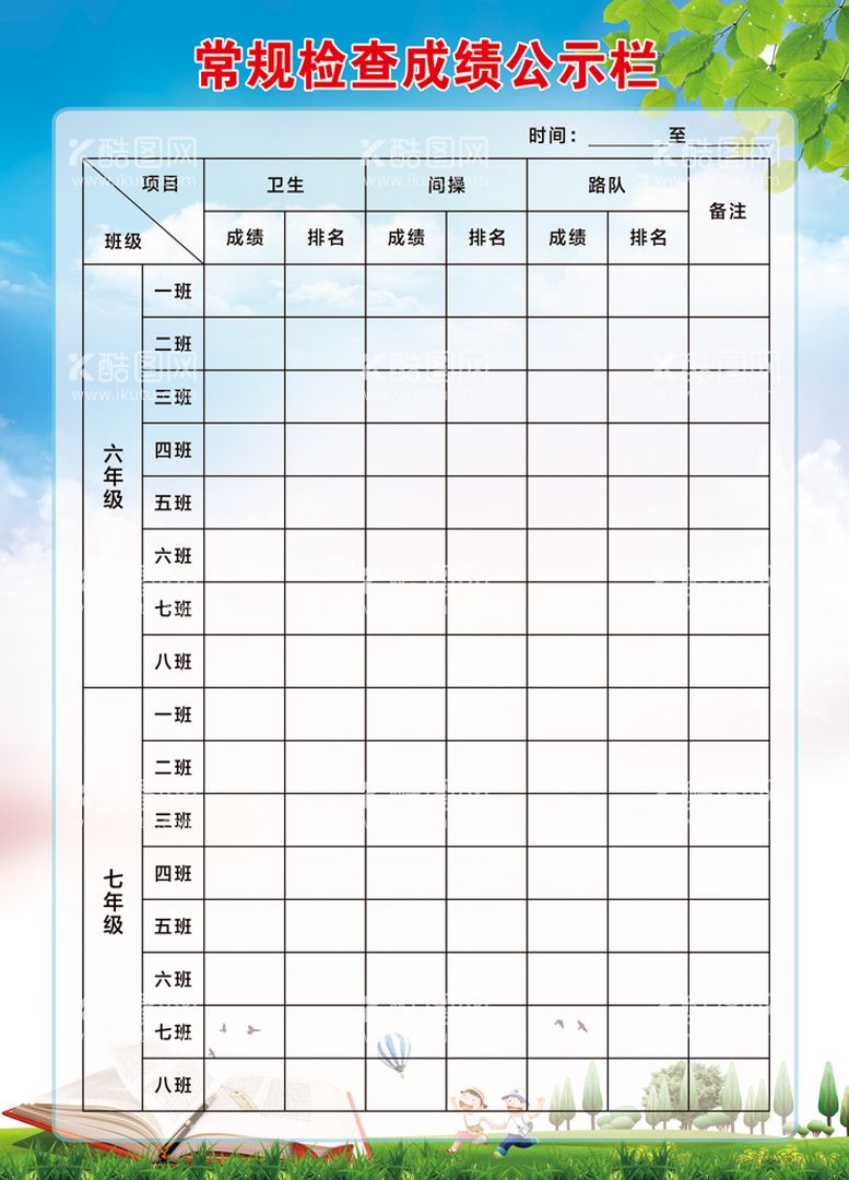 编号：71094809300741577194【酷图网】源文件下载-公示栏