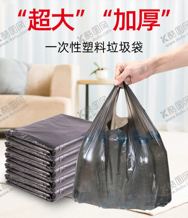 编号：67215306262323256530【酷图网】源文件下载-电商垃圾袋详情图