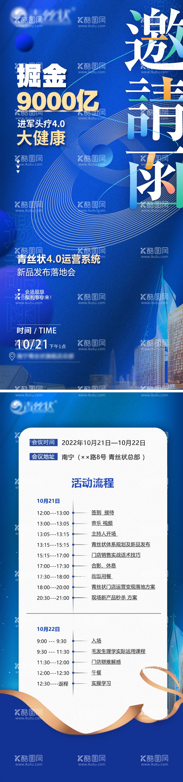 编号：17923411302114263283【酷图网】源文件下载-邀请函蓝色科技系列海报