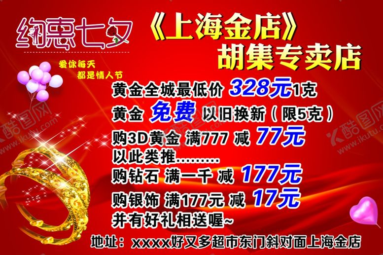 编号：93673501151355549813【酷图网】源文件下载-金店海报