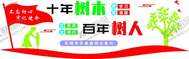 编号：91722310182211345070【酷图网】源文件下载-校园文化墙