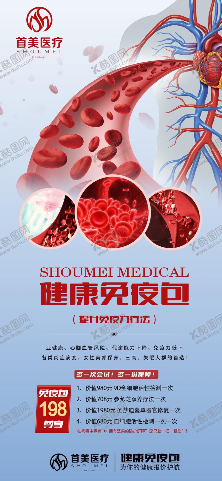 编号：24832910102348329210【酷图网】源文件下载-大健康海报