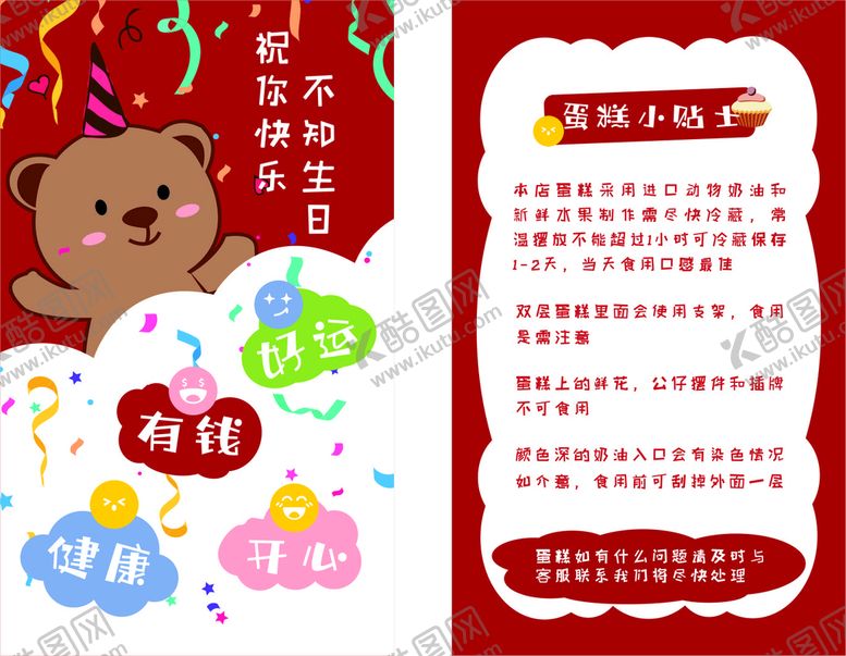 编号：45341901311857075497【酷图网】源文件下载-生日卡设计