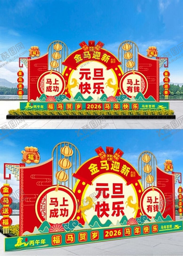 编号：77296204040820136134【酷图网】源文件下载-元旦节户外场景布置美陈