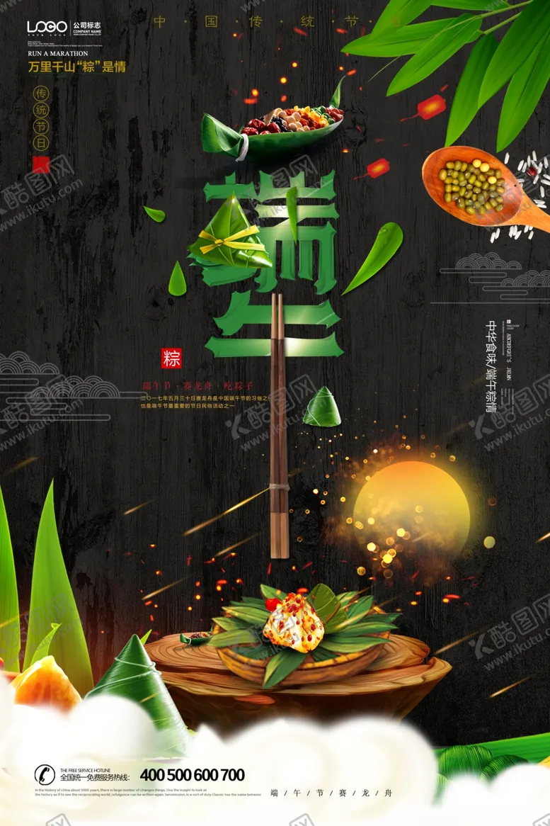 编号：34529806241522393558【酷图网】源文件下载-端午节海报端午节宣传单粽子
