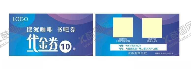 编号：64534709230228017544【酷图网】源文件下载-书吧代金券