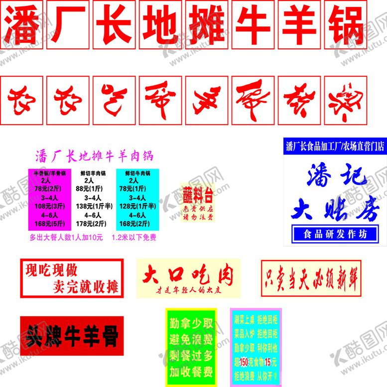 编号：86154402261655185405【酷图网】源文件下载-地摊牛羊锅