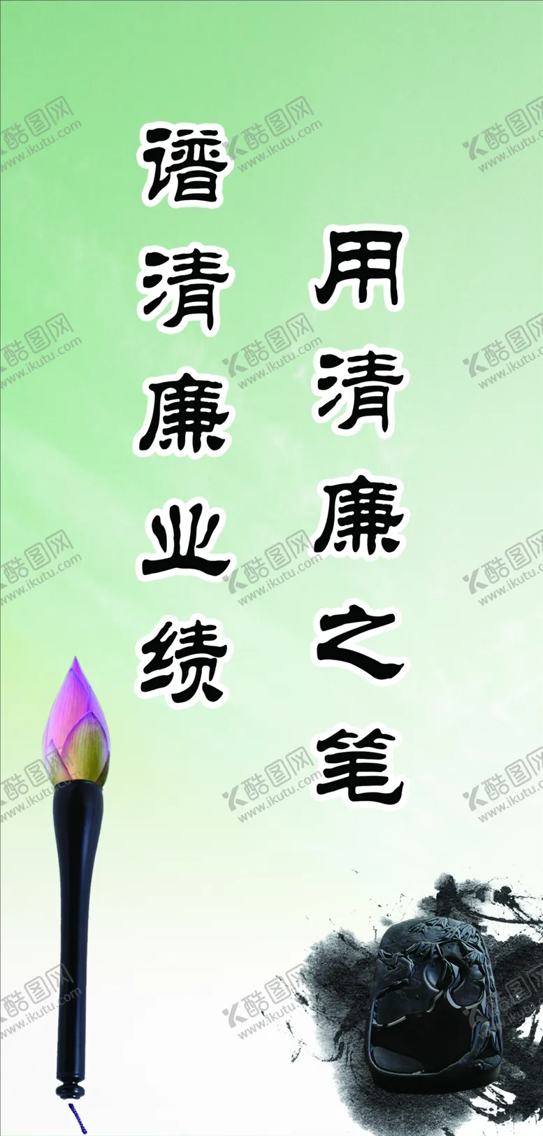 编号：71574304140724342107【酷图网】源文件下载-廉洁标语
