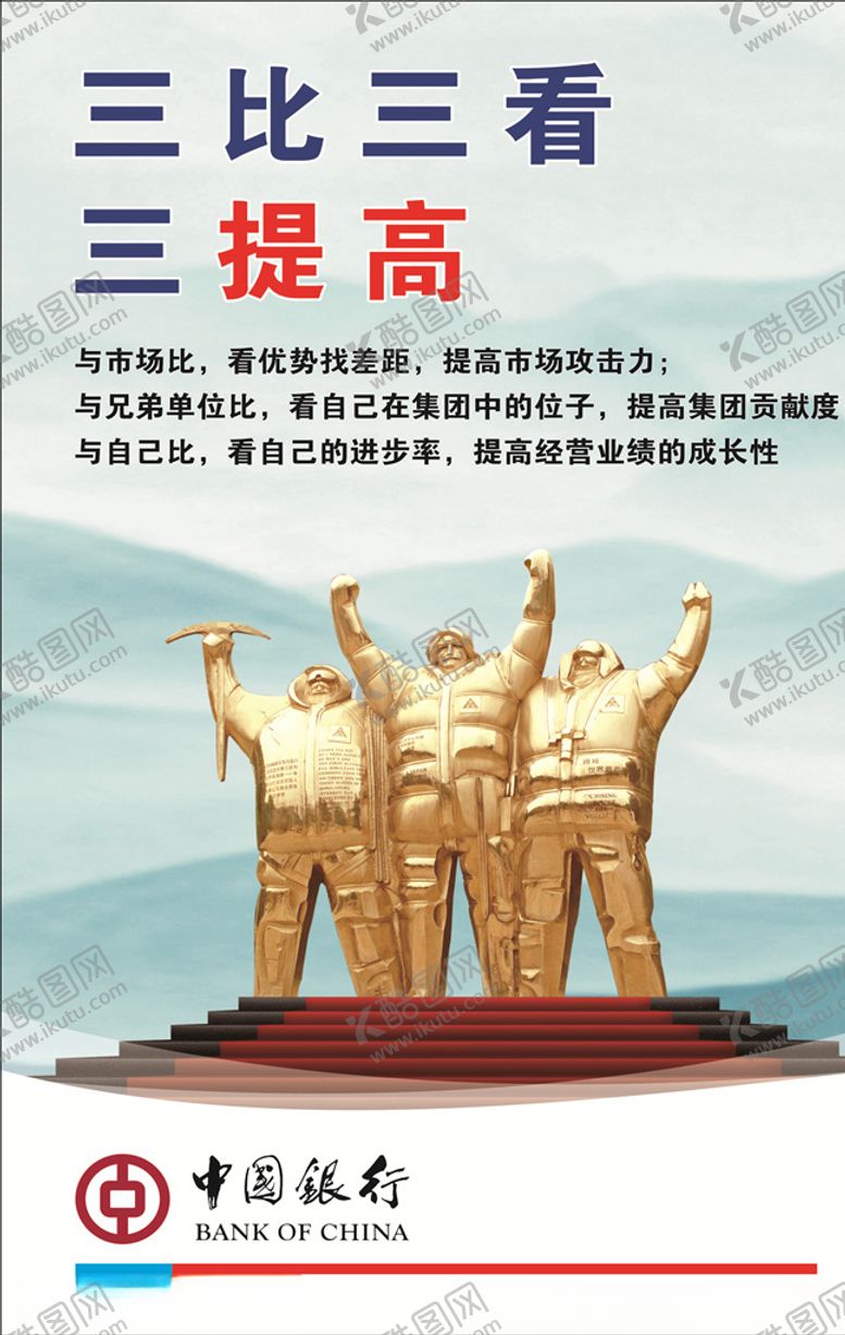 编号：59433109120834403241【酷图网】源文件下载-三比三看三提高