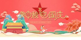 中秋国庆