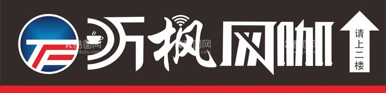 编号：13826410061755055346【酷图网】源文件下载-网咖门头设计