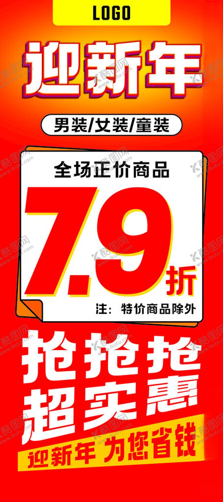 编号：90325002231554383285【酷图网】源文件下载-迎新年展架