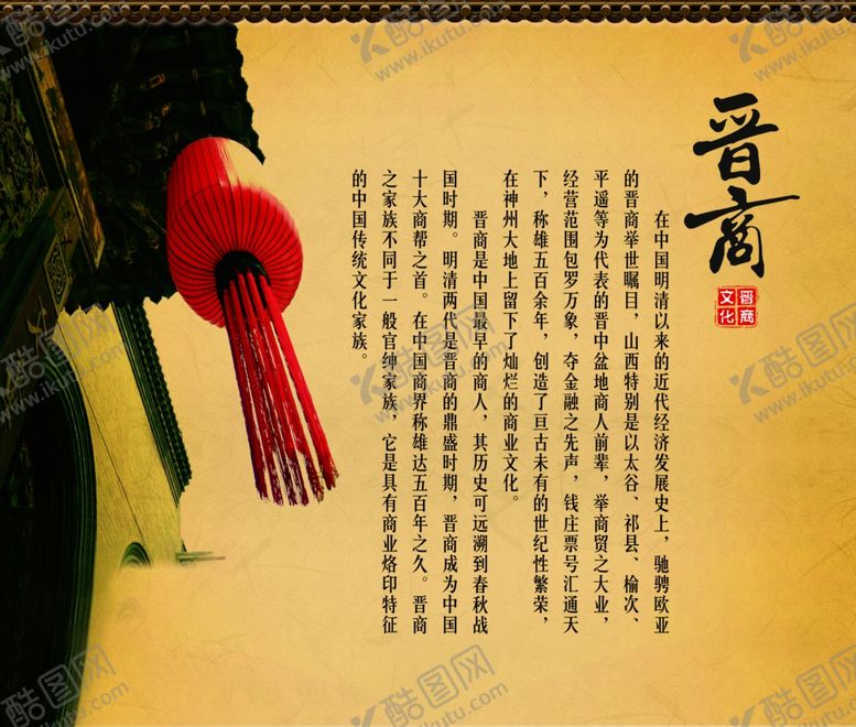 编号：98472304290633113924【酷图网】源文件下载-晋商文化