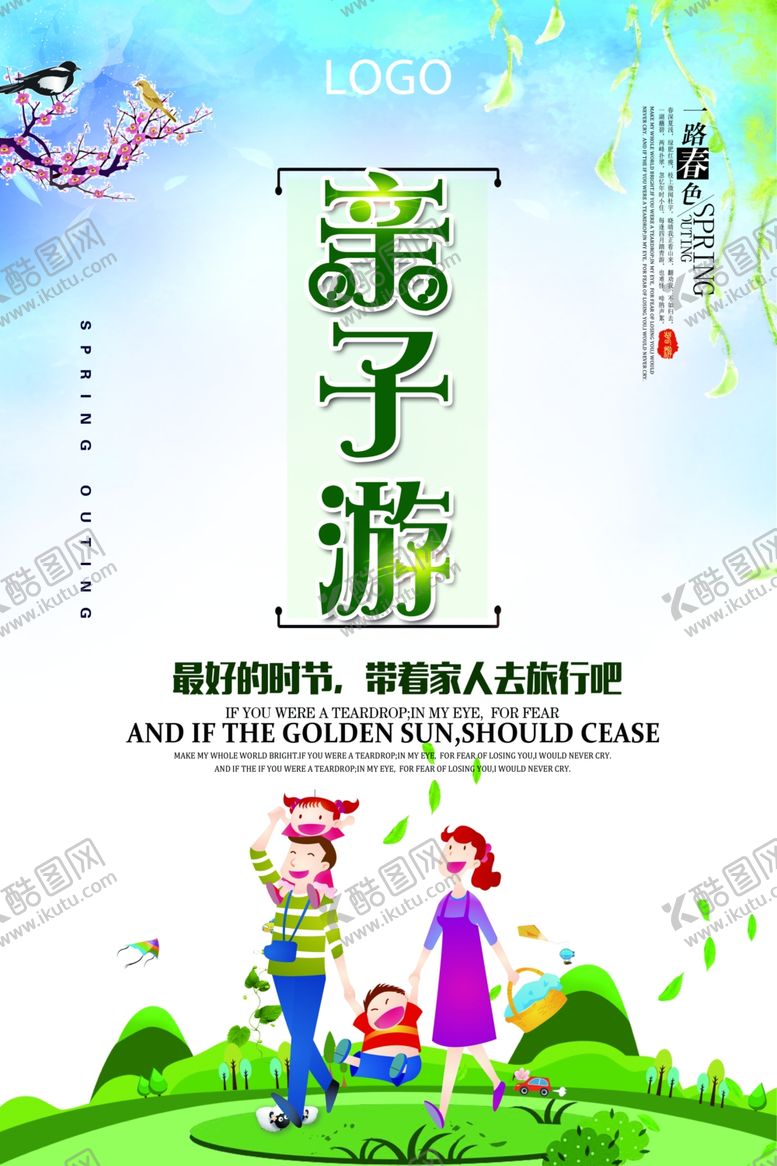 编号：52836507040952063439【酷图网】源文件下载-高端大气卡通亲子游旅游海报