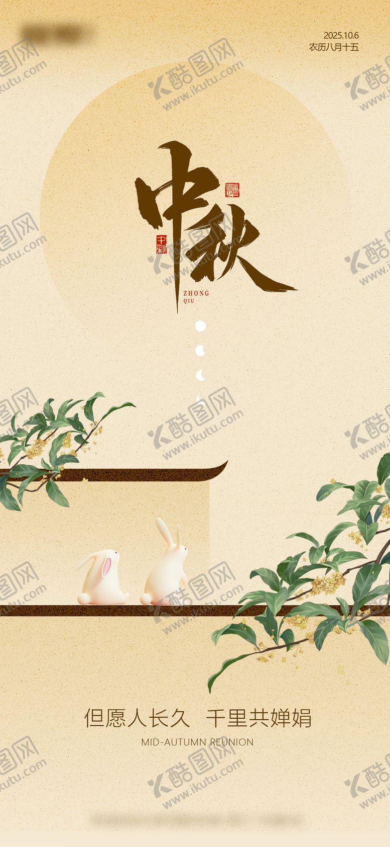 编号：76470607021753113217【酷图网】源文件下载-中秋