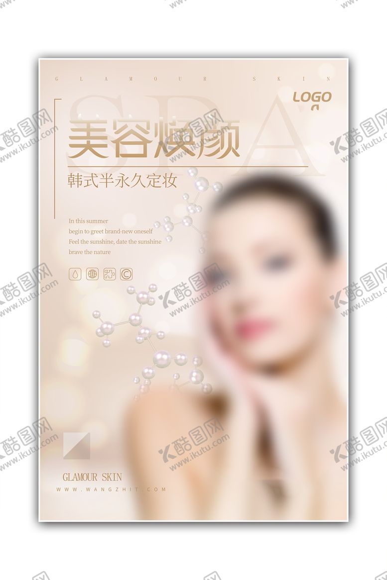 编号：95370101251011152882【酷图网】源文件下载-美容焕颜