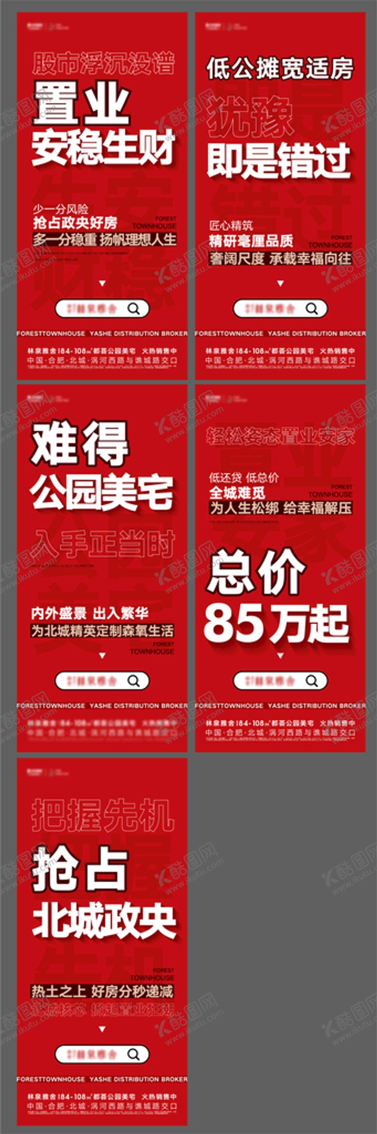 编号：70231410070547386758【酷图网】源文件下载-地产红色分销系列海报