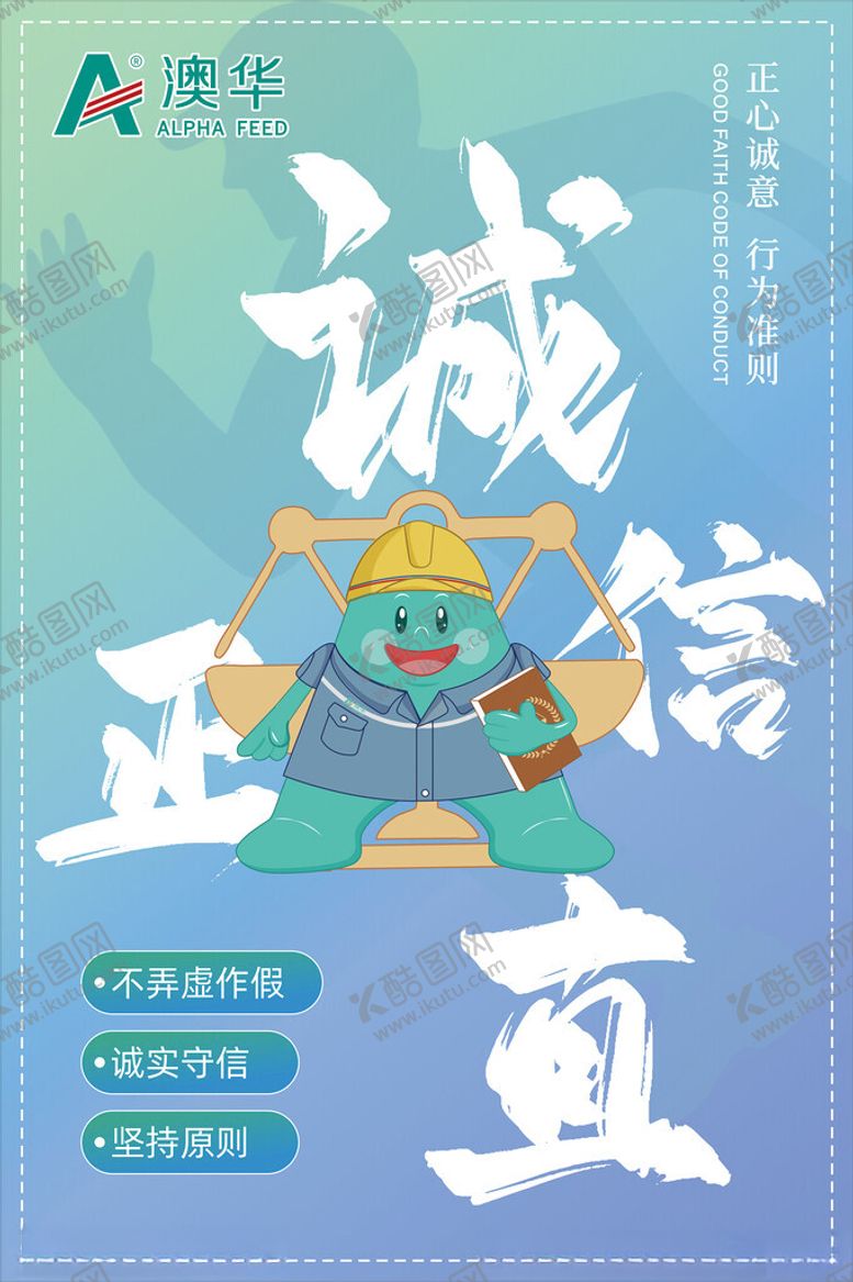 编号：53385902180647439383【酷图网】源文件下载-诚信正直海报