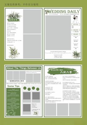 婚礼报纸请柬模板