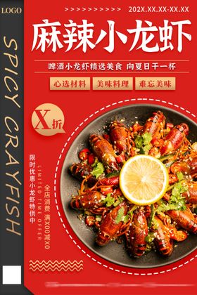 麻辣小龙虾
