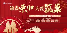 房地产洋房红金政策海报