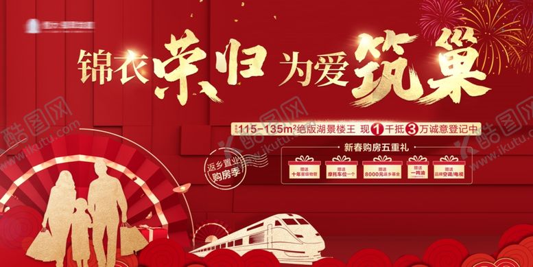 编号：47319005160220193993【酷图网】源文件下载-房地产红金海报