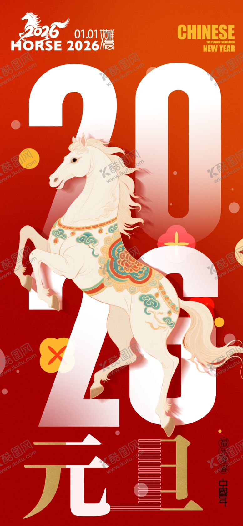 编号：37022301042011508585【酷图网】源文件下载-元旦海报