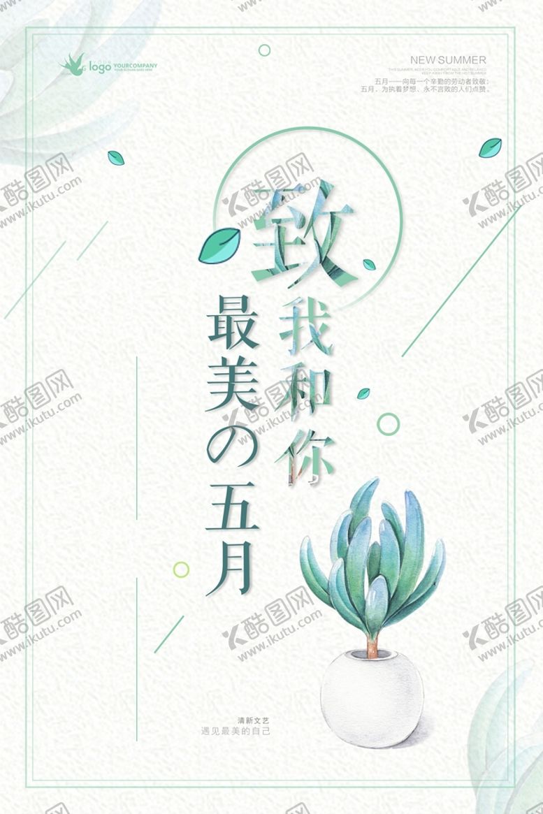编号：41208002131053112254【酷图网】源文件下载-五月海报
