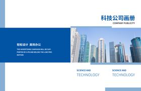 科技画册封面