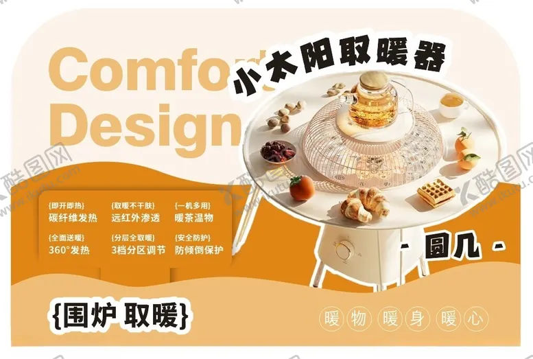 编号：48209002052041452468【酷图网】源文件下载-小太阳取暖器造型
