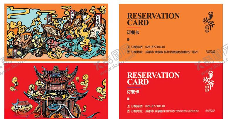 编号：63634907141746277112【酷图网】源文件下载-订餐卡